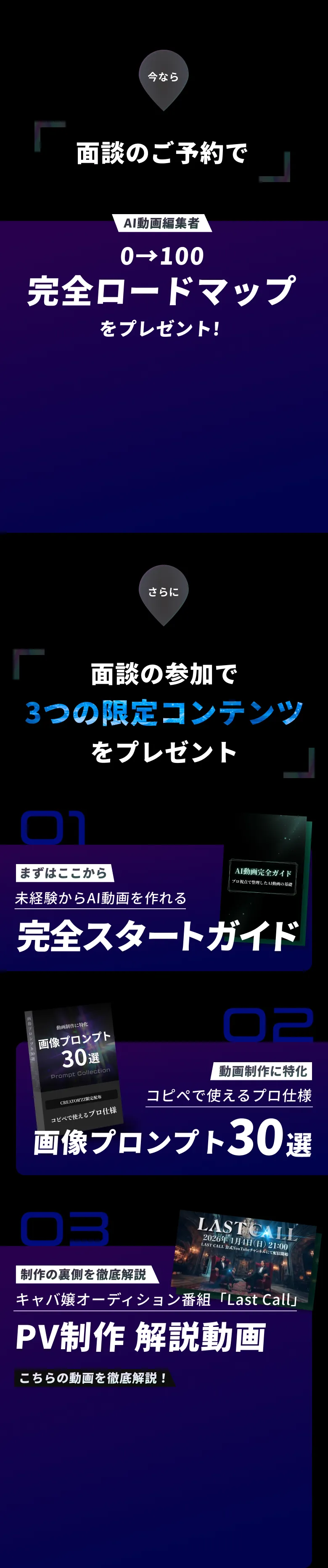 LINE登録で3つの限定コンテンツをプレゼント